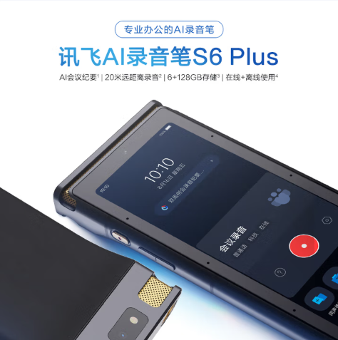 科大讯飞/iFLYTEK S6  plus 录音笔 